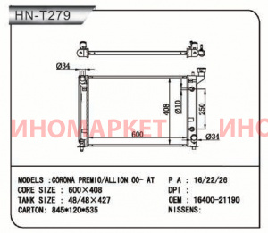 Радиатор пластинчатый NARICHIN NDT1019