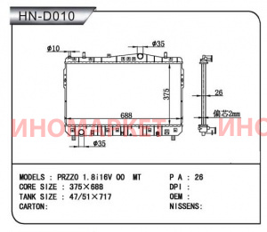 Радиатор трубчатый NARICHIN NDK1183T