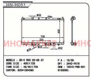 Радиатор пластинчатый NARICHIN NDH1059