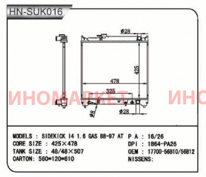 Радиатор пластинчатый NARICHIN NDB1027