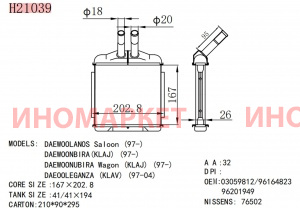 Радиатор отопителя (с трубками) NARICHIN NDK2021