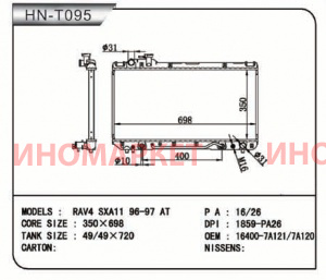 Радиатор пластинчатый NARICHIN NDT1159