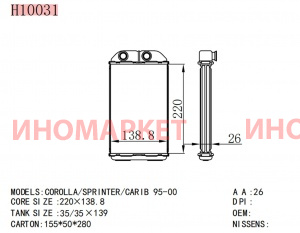 Радиатор отопителя (без трубок) NARICHIN NDT2069
