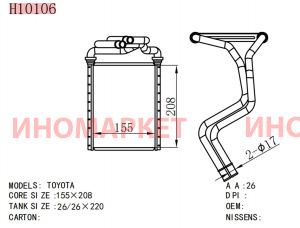 Радиатор отопителя (с трубками) NARICHIN NDT2079