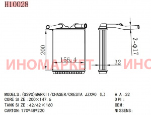 Радиатор отопителя (с трубками) NARICHIN NDT2060