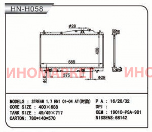 Радиатор пластинчатый NARICHIN NDH1133
