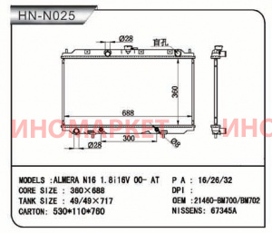 Радиатор пластинчатый NARICHIN NDN1022