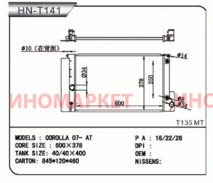 Радиатор трубчатый NARICHIN NDT1266T
