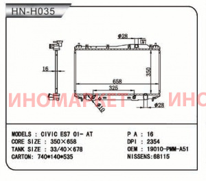 Радиатор пластинчатый NARICHIN NDH1008