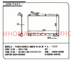 Радиатор пластинчатый NARICHIN NDT1025