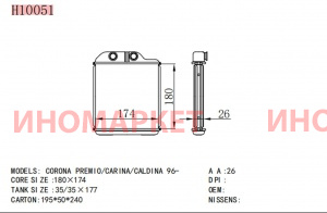 Радиатор отопителя (без трубок) NARICHIN NDT2011