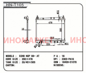 Радиатор пластинчатый NARICHIN NDT1121