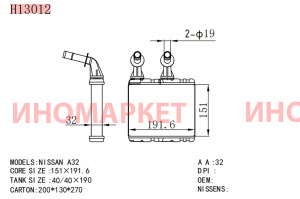 Радиатор отопителя (с трубками) NARICHIN NDN2004