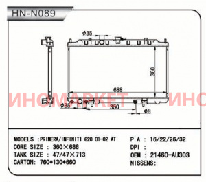 Радиатор пластинчатый NARICHIN NDN1083