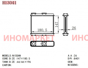 Радиатор отопителя (с трубками) NARICHIN NDN2010