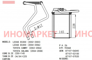 Радиатор отопителя (с трубками) NARICHIN NDT2028